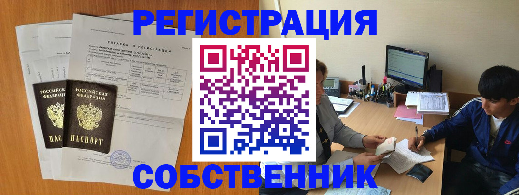 временная регистрация для всех в Петушках
